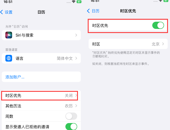 余江苹果15维修站分享iPhone15日历如何设定时区优先 