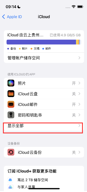 余江apple维修分享AppleMusic音乐库里出现了别人的歌单怎么办 